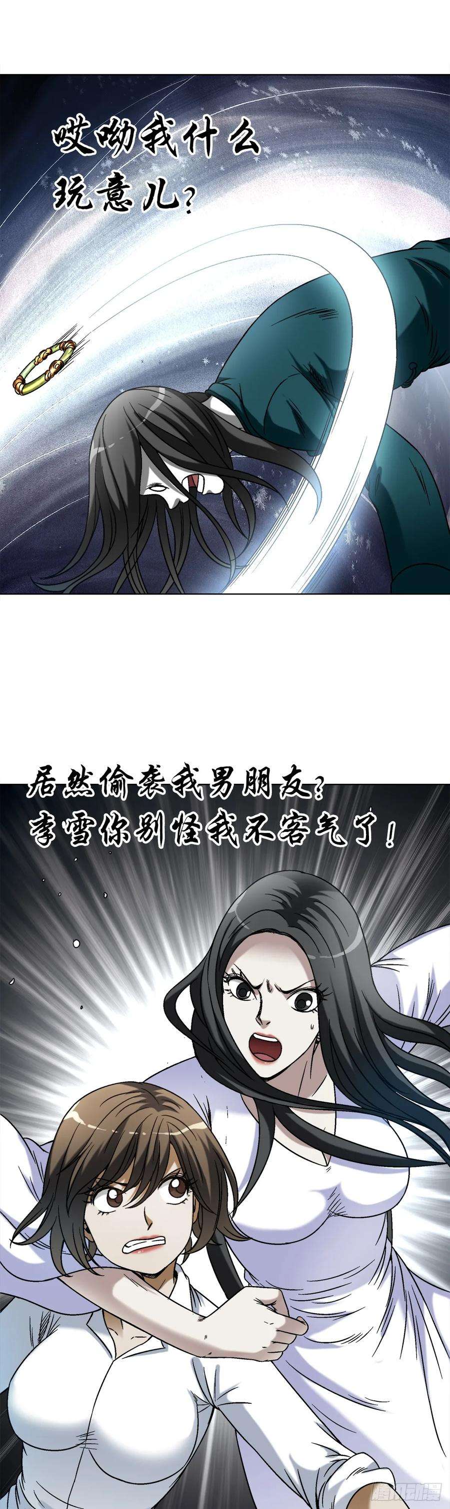 中国惊奇先生（神鬼七杀令）1436 落入魔掌