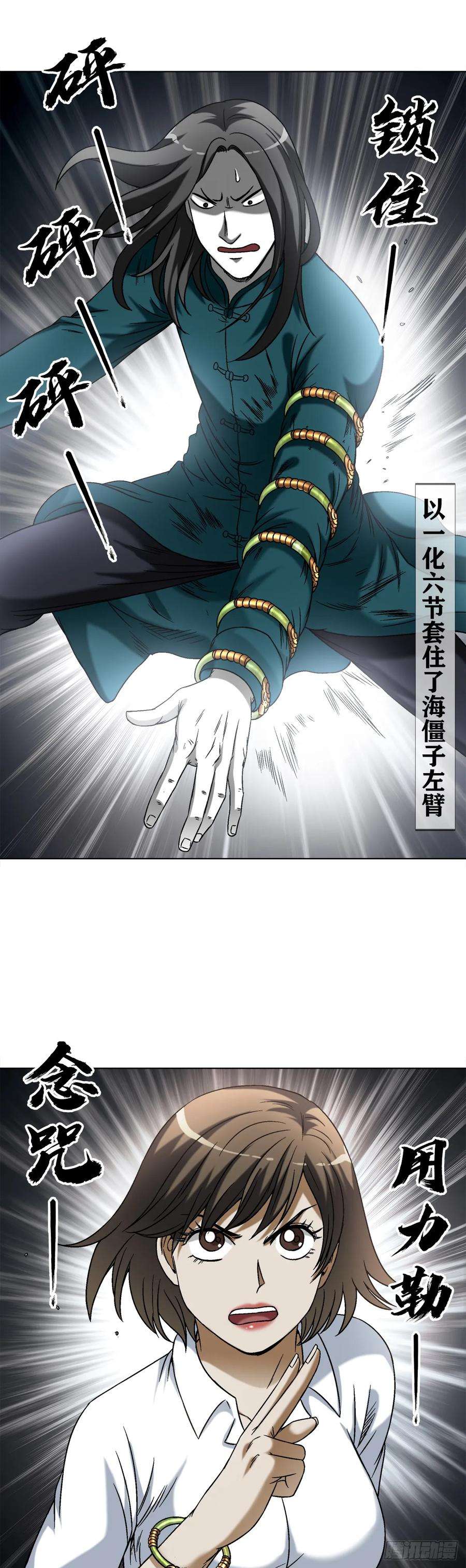 中国惊奇先生（神鬼七杀令）1436 落入魔掌