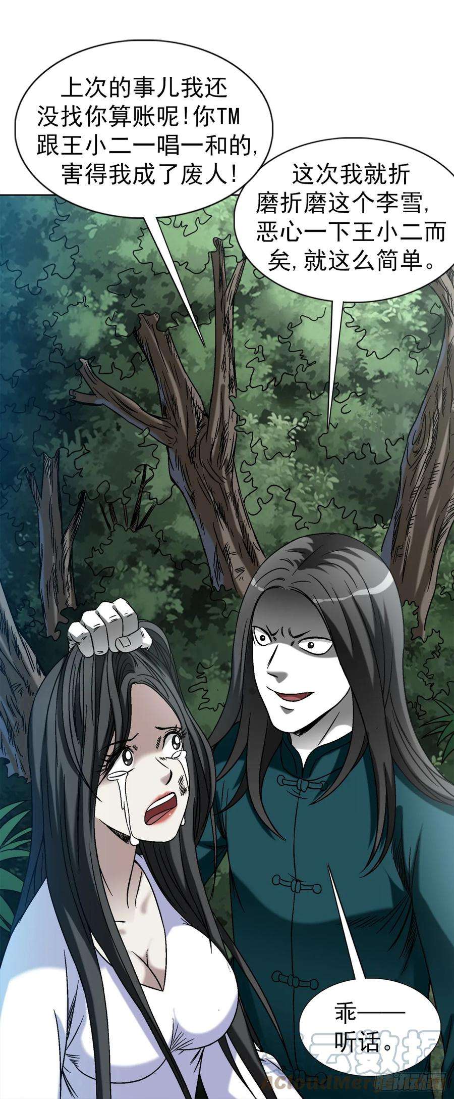 中国惊奇先生（神鬼七杀令）1437 姐夫