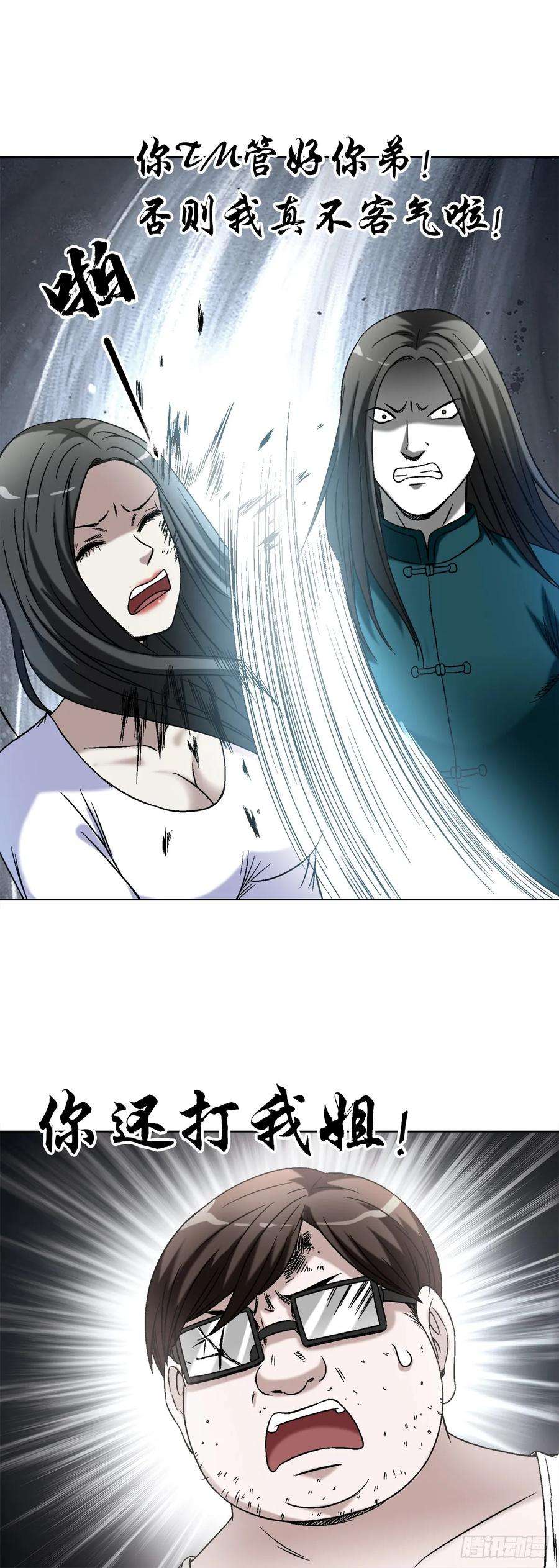 中国惊奇先生（神鬼七杀令）1437 姐夫