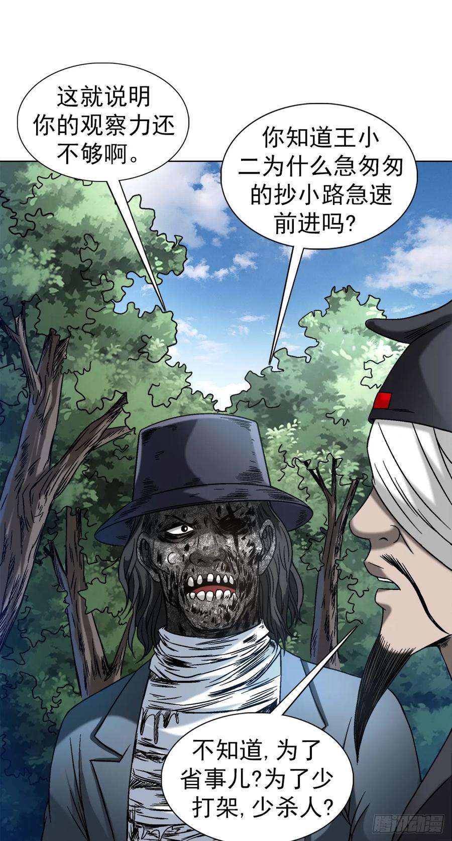 中国惊奇先生（神鬼七杀令）1438 青城山石伯