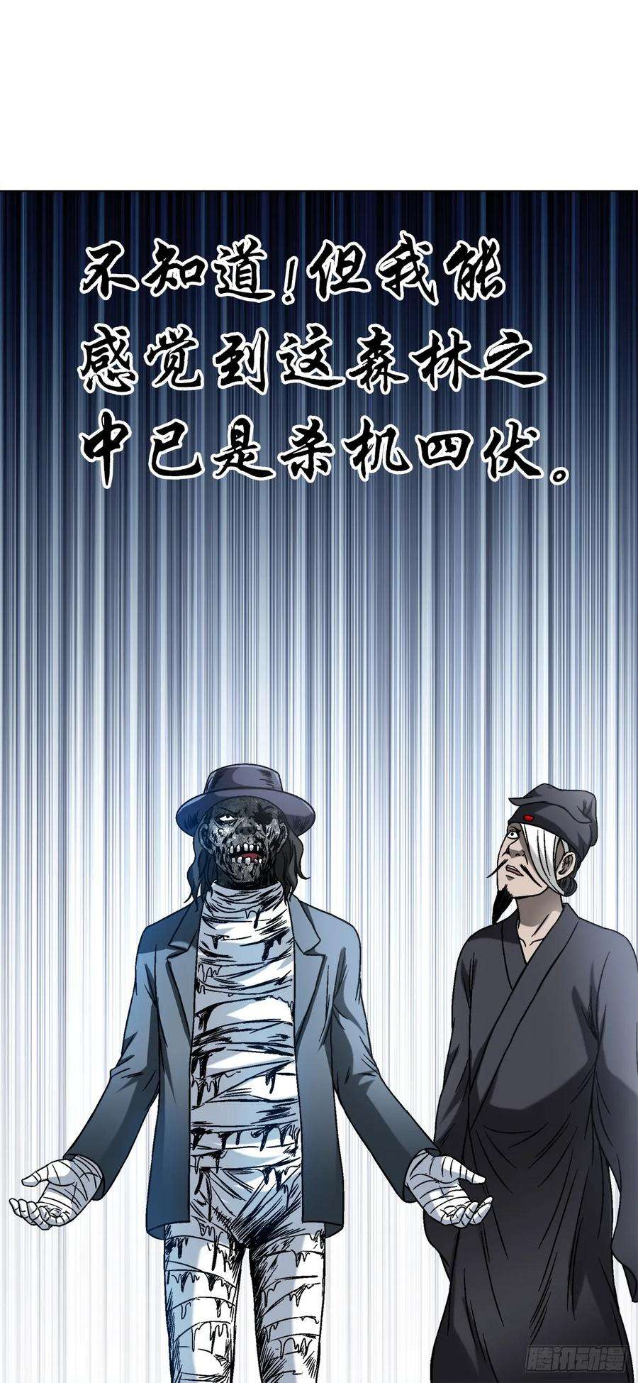 中国惊奇先生（神鬼七杀令）1438 青城山石伯