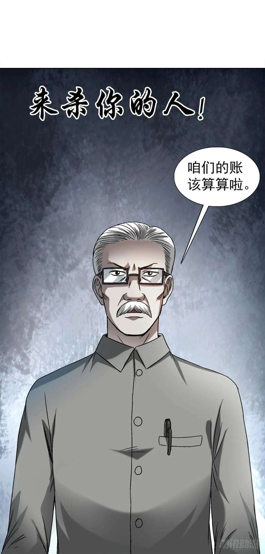 中国惊奇先生（神鬼七杀令）1438 青城山石伯