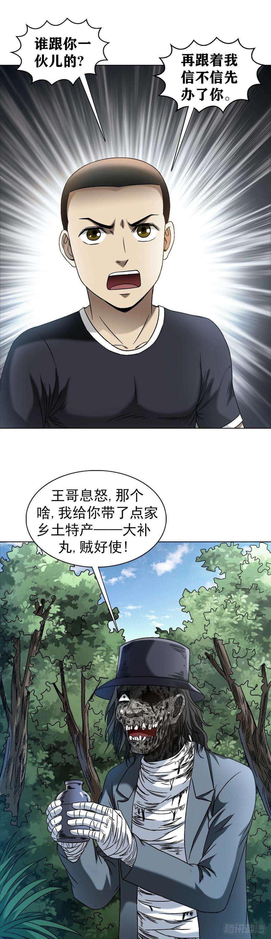 中国惊奇先生（神鬼七杀令）1438 青城山石伯