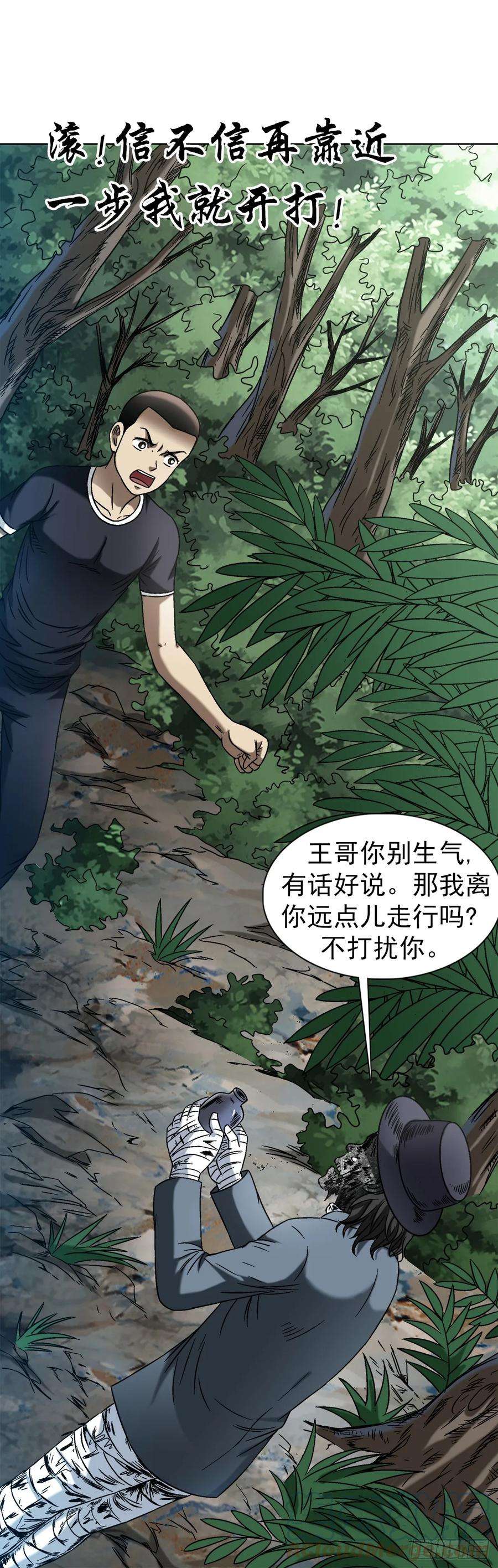 中国惊奇先生（神鬼七杀令）1438 青城山石伯