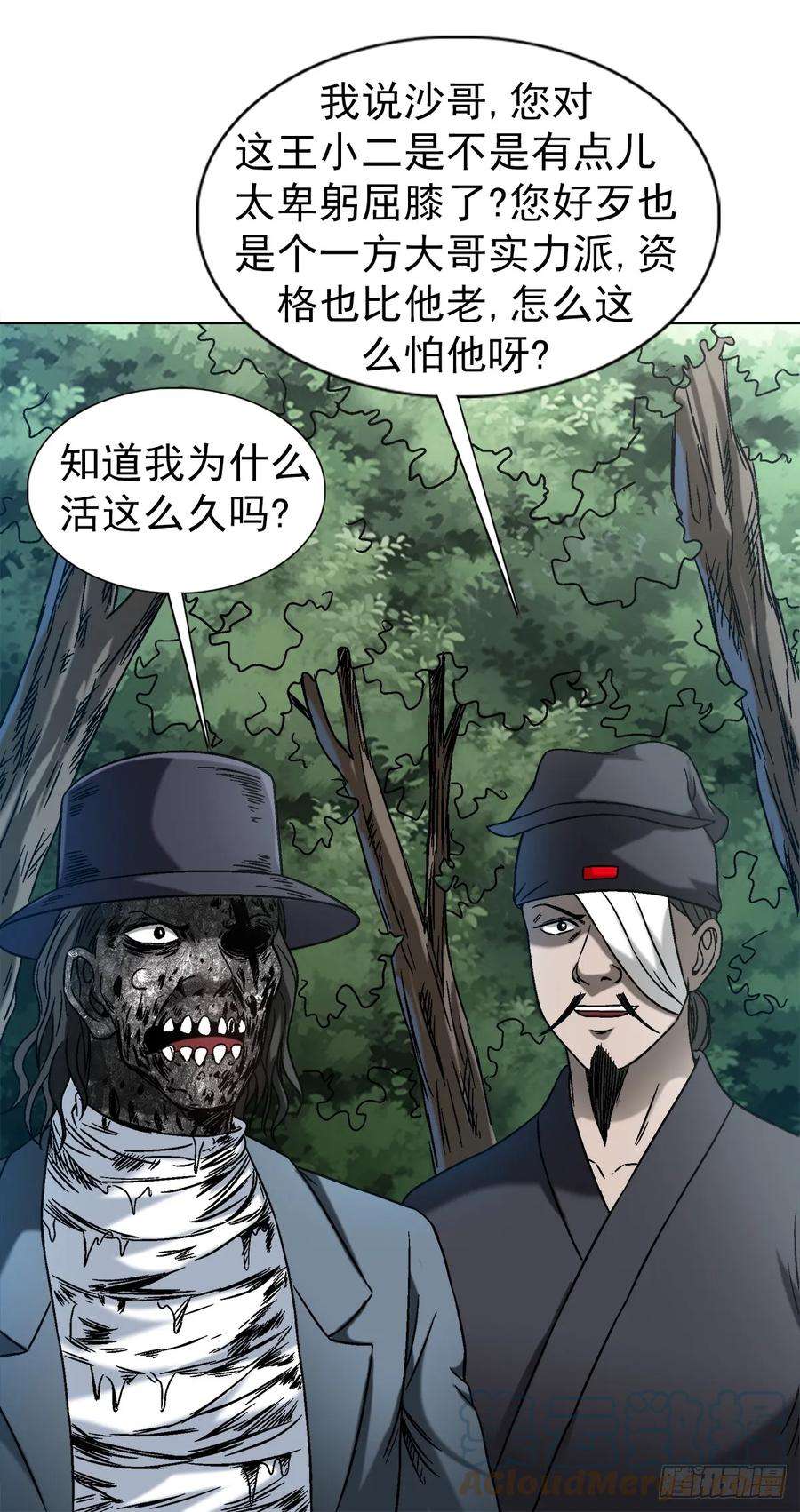 中国惊奇先生（神鬼七杀令）1438 青城山石伯