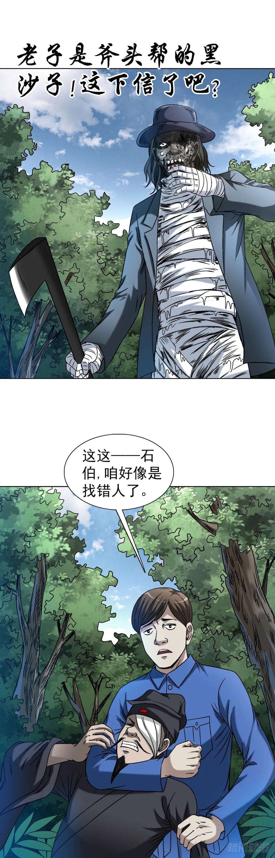 中国惊奇先生（神鬼七杀令）1439 年轻的朋友