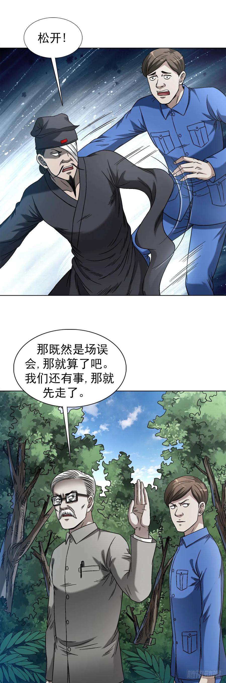 中国惊奇先生（神鬼七杀令）1439 年轻的朋友