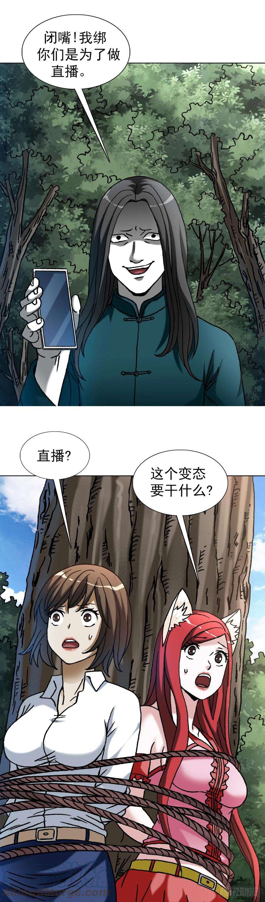 中国惊奇先生（神鬼七杀令）1441 小白兔白又白