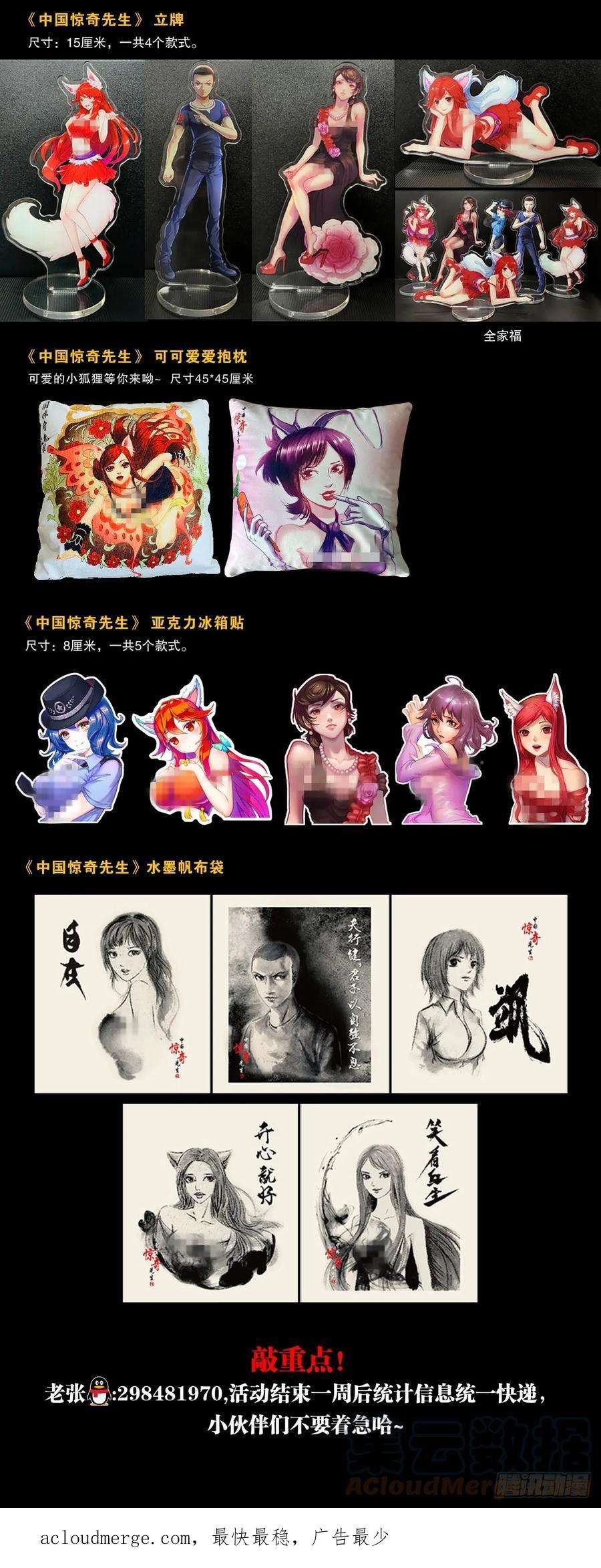 中国惊奇先生（神鬼七杀令）1441 小白兔白又白