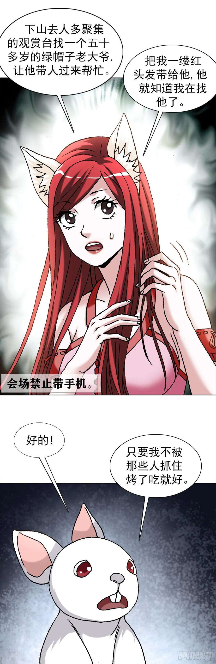 中国惊奇先生（神鬼七杀令）1441 小白兔白又白