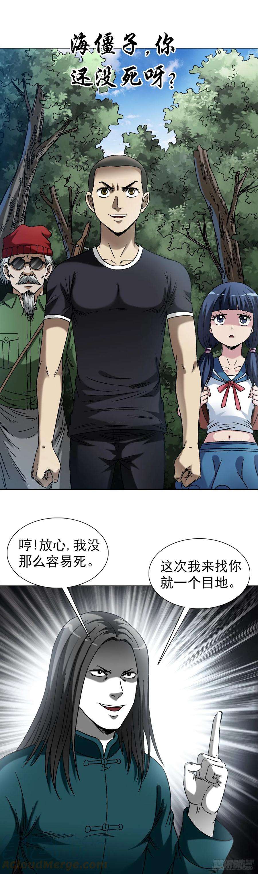 中国惊奇先生（神鬼七杀令）1442 现场直播