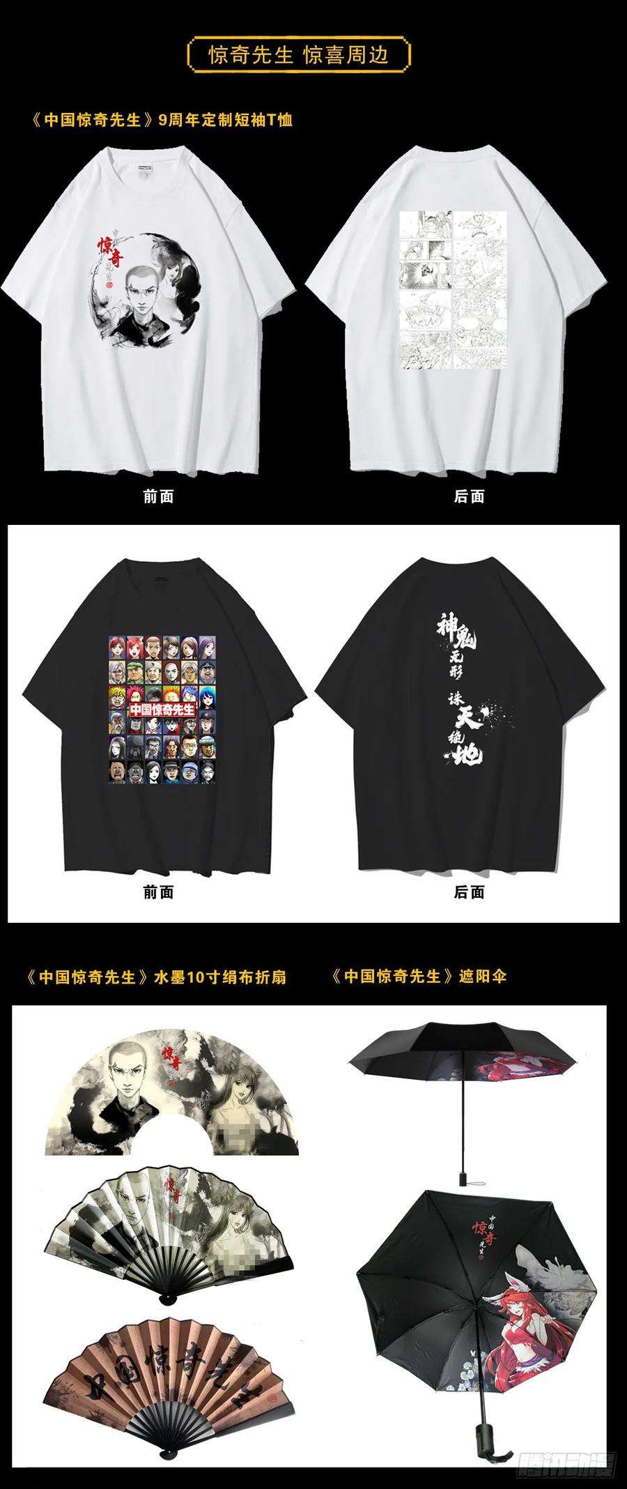 中国惊奇先生（神鬼七杀令）1442 现场直播