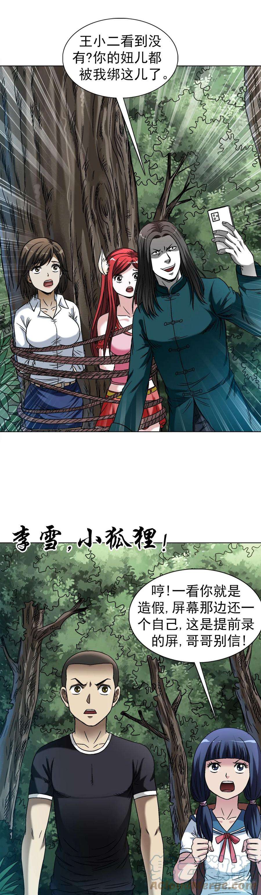 中国惊奇先生（神鬼七杀令）1442 现场直播