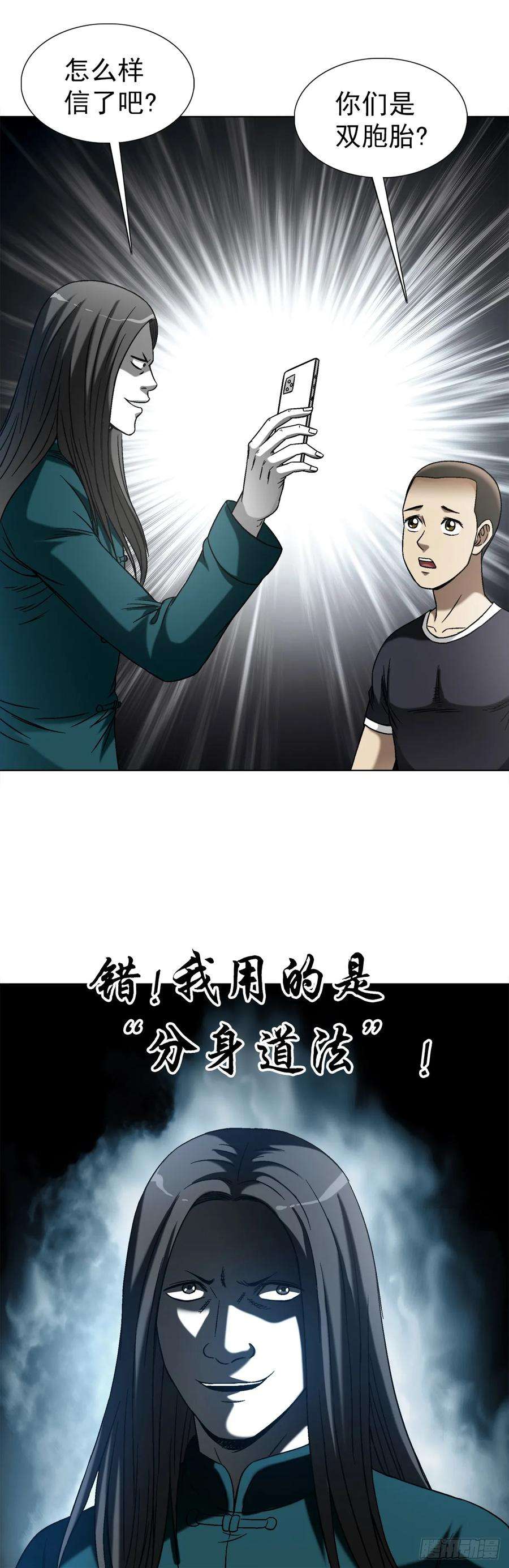 中国惊奇先生（神鬼七杀令）1442 现场直播