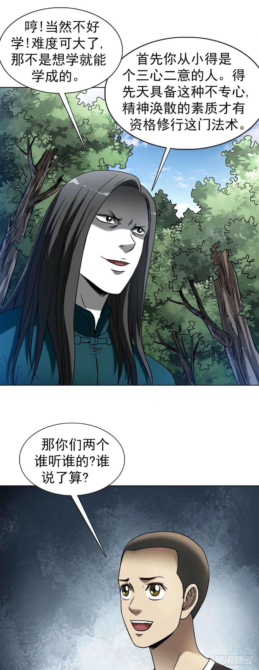 中国惊奇先生（神鬼七杀令）1442 现场直播