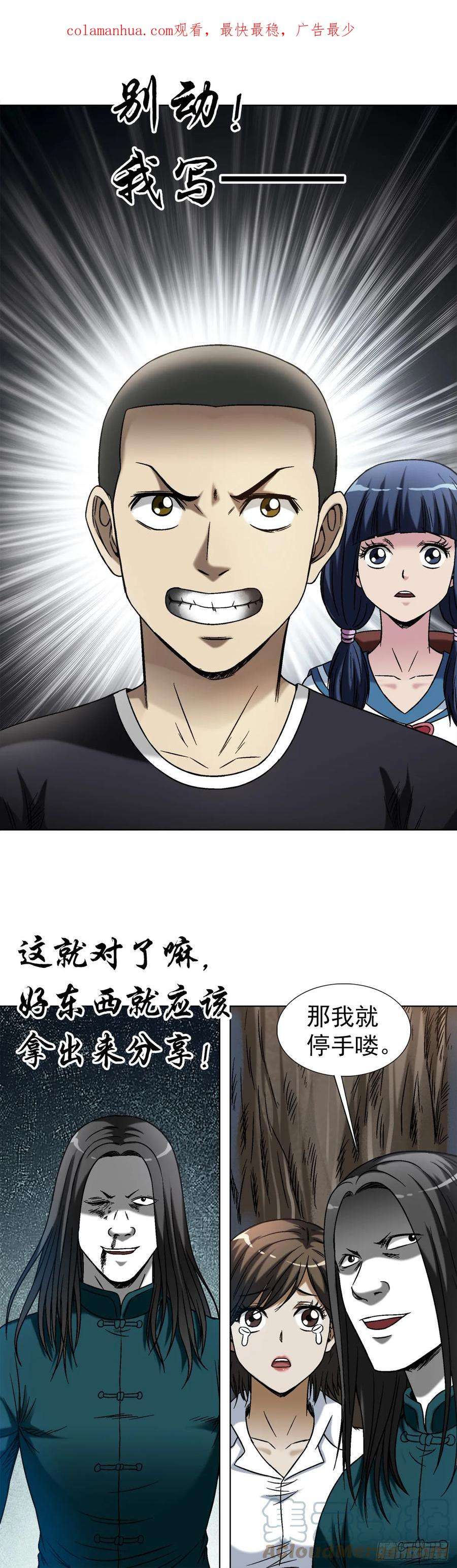 中国惊奇先生（神鬼七杀令）1443 黑沙子入土为安