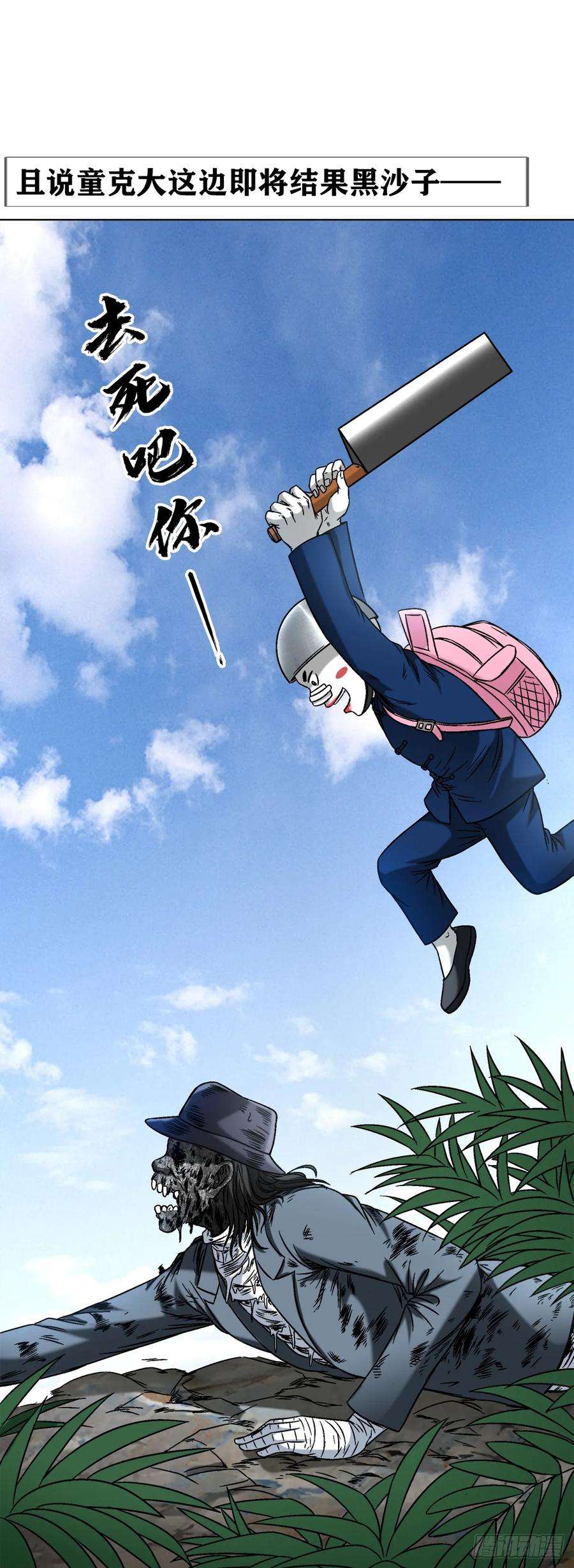 中国惊奇先生（神鬼七杀令）1443 黑沙子入土为安