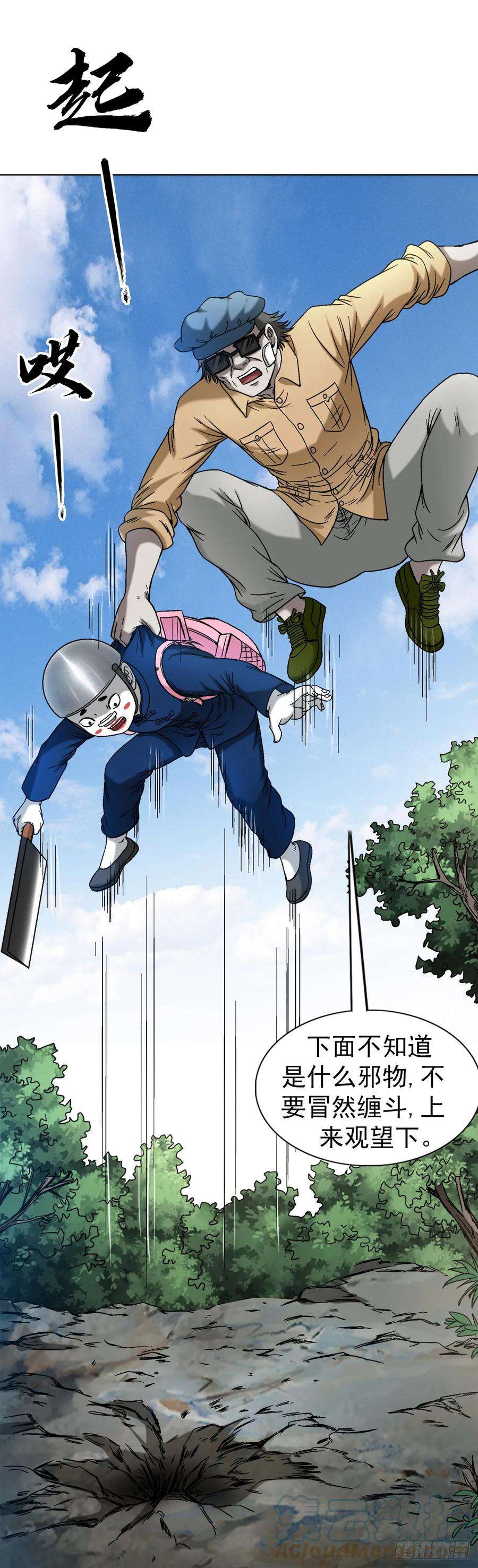 中国惊奇先生（神鬼七杀令）1443 黑沙子入土为安