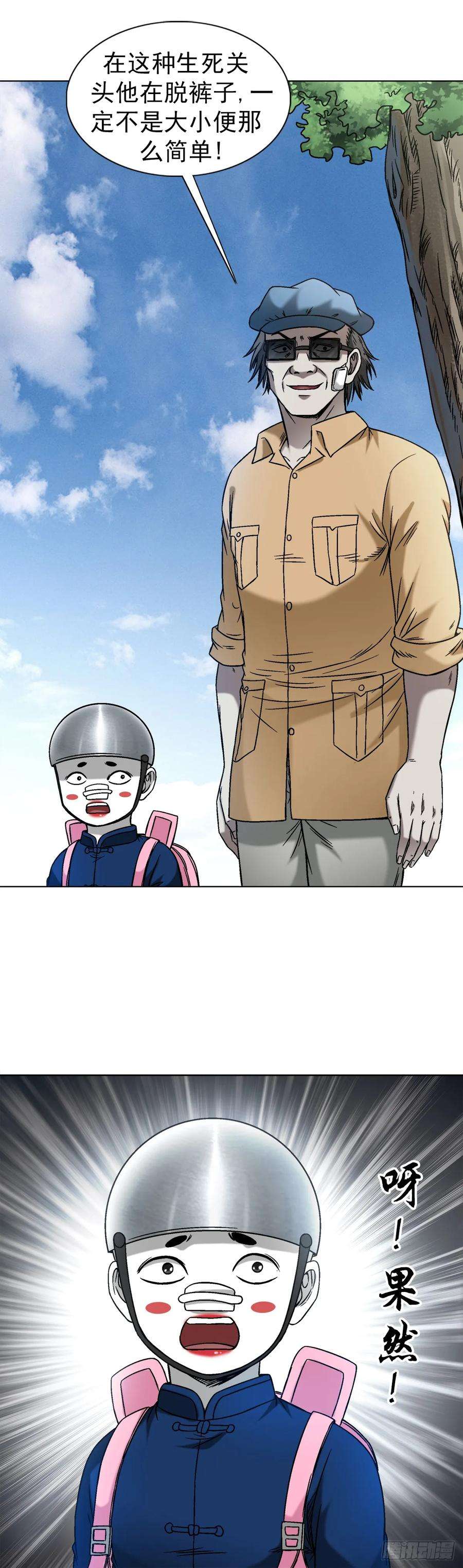 中国惊奇先生（神鬼七杀令）1443 黑沙子入土为安