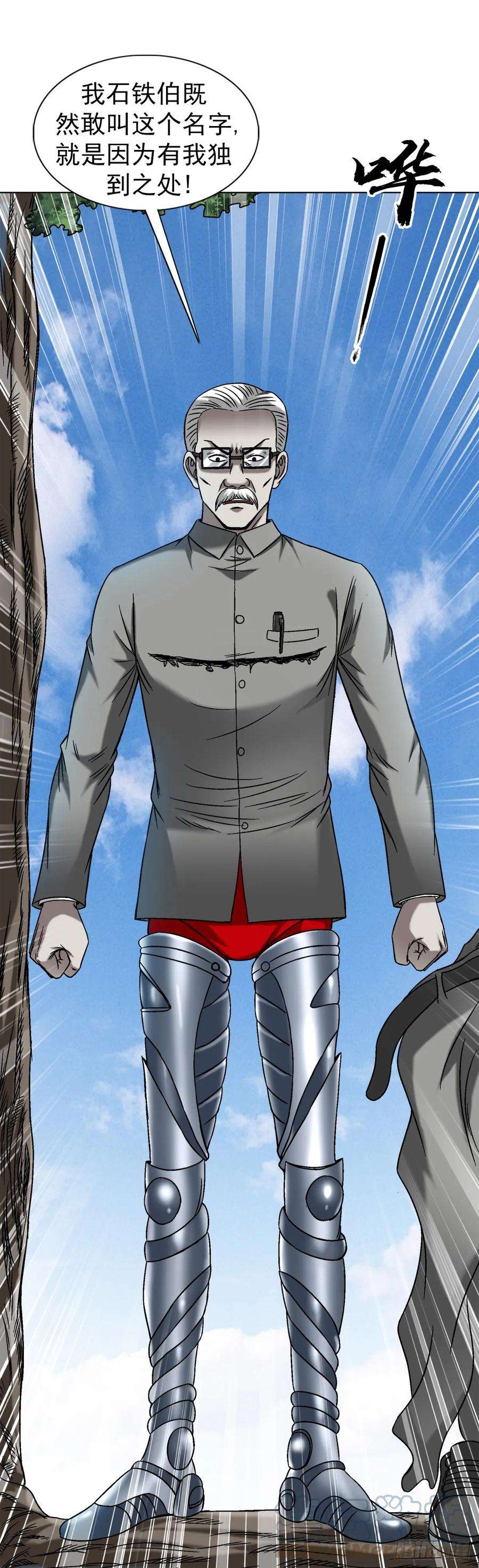 中国惊奇先生（神鬼七杀令）1443 黑沙子入土为安