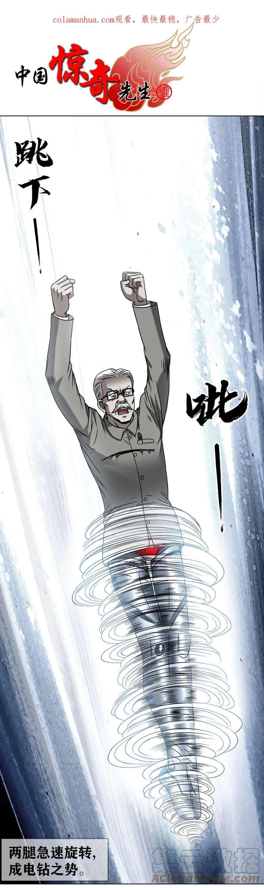 中国惊奇先生（神鬼七杀令）1444 电钻