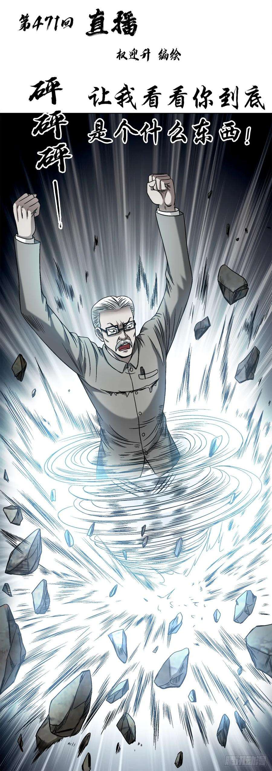 中国惊奇先生（神鬼七杀令）1444 电钻