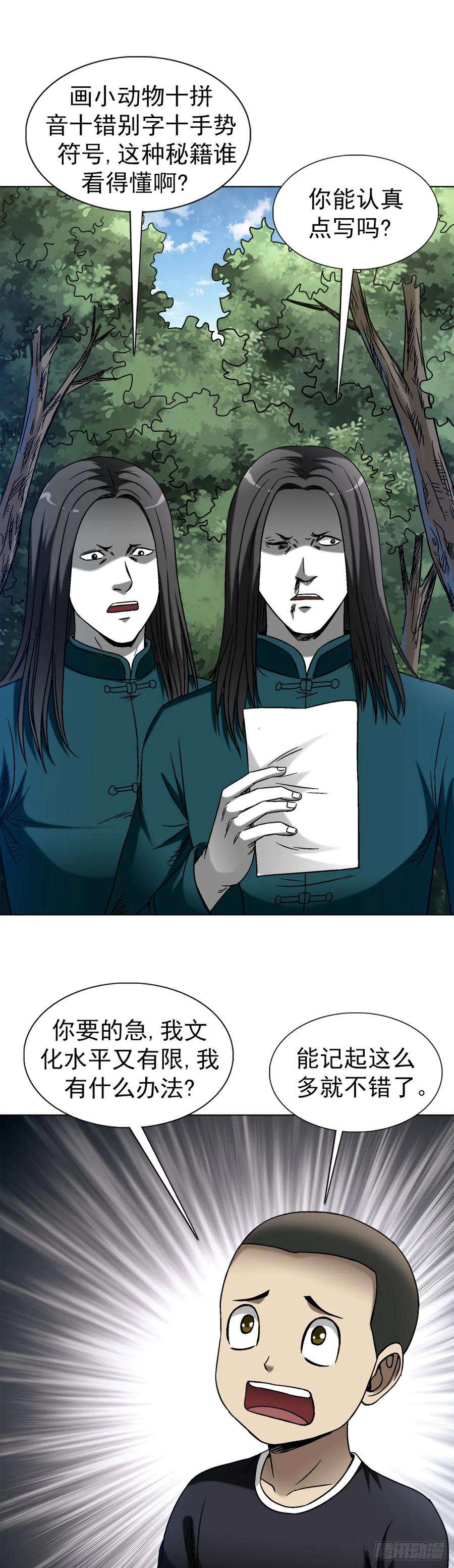 中国惊奇先生（神鬼七杀令）1444 电钻