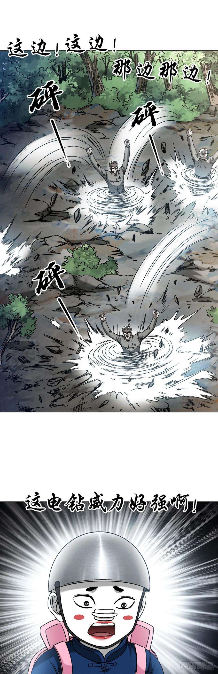 中国惊奇先生（神鬼七杀令）1444 电钻