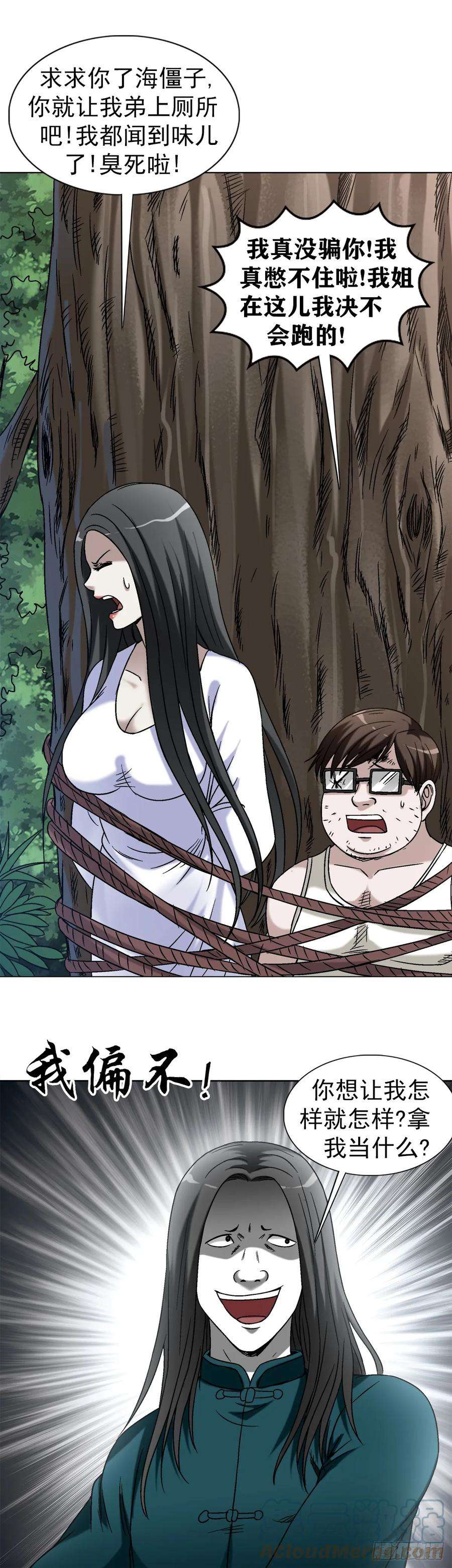 中国惊奇先生（神鬼七杀令）1445 教学