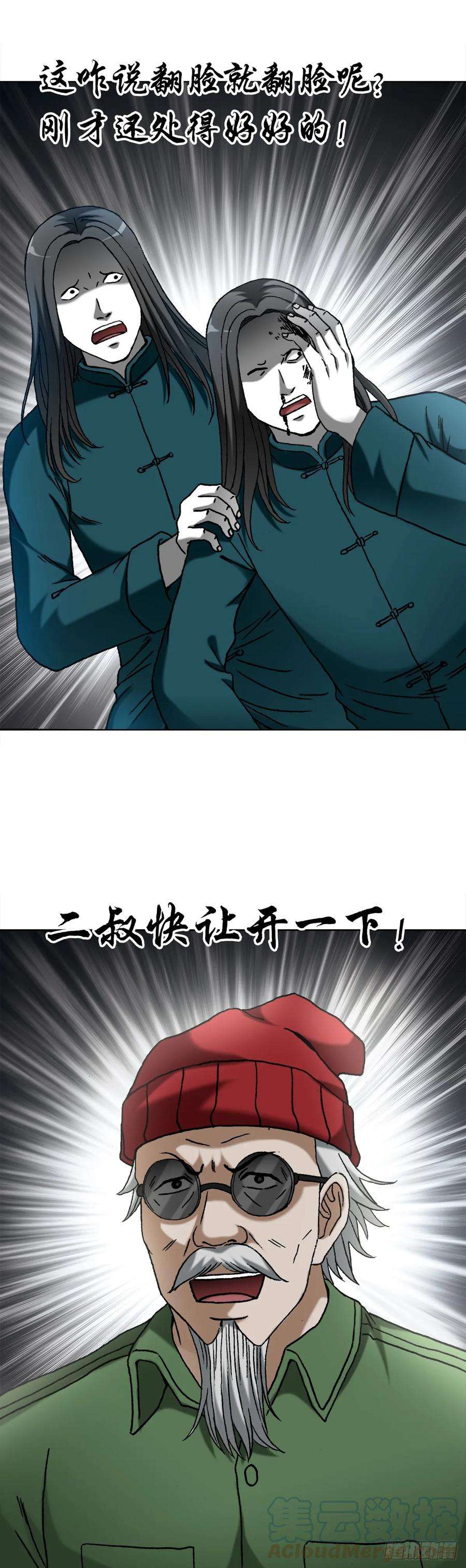 中国惊奇先生（神鬼七杀令）1446 物极必反
