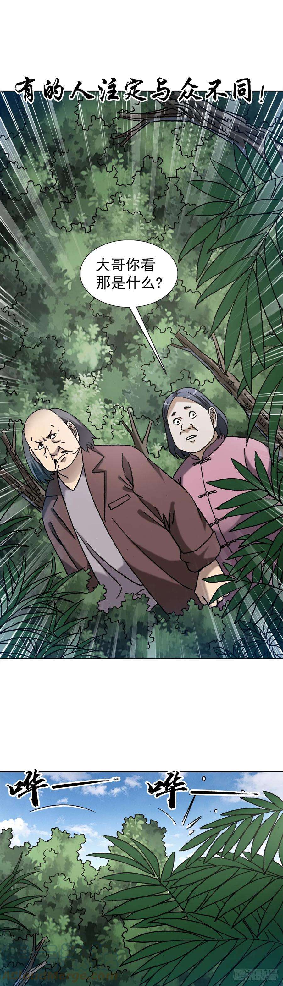 中国惊奇先生（神鬼七杀令）1447 高手登场方式有很多种