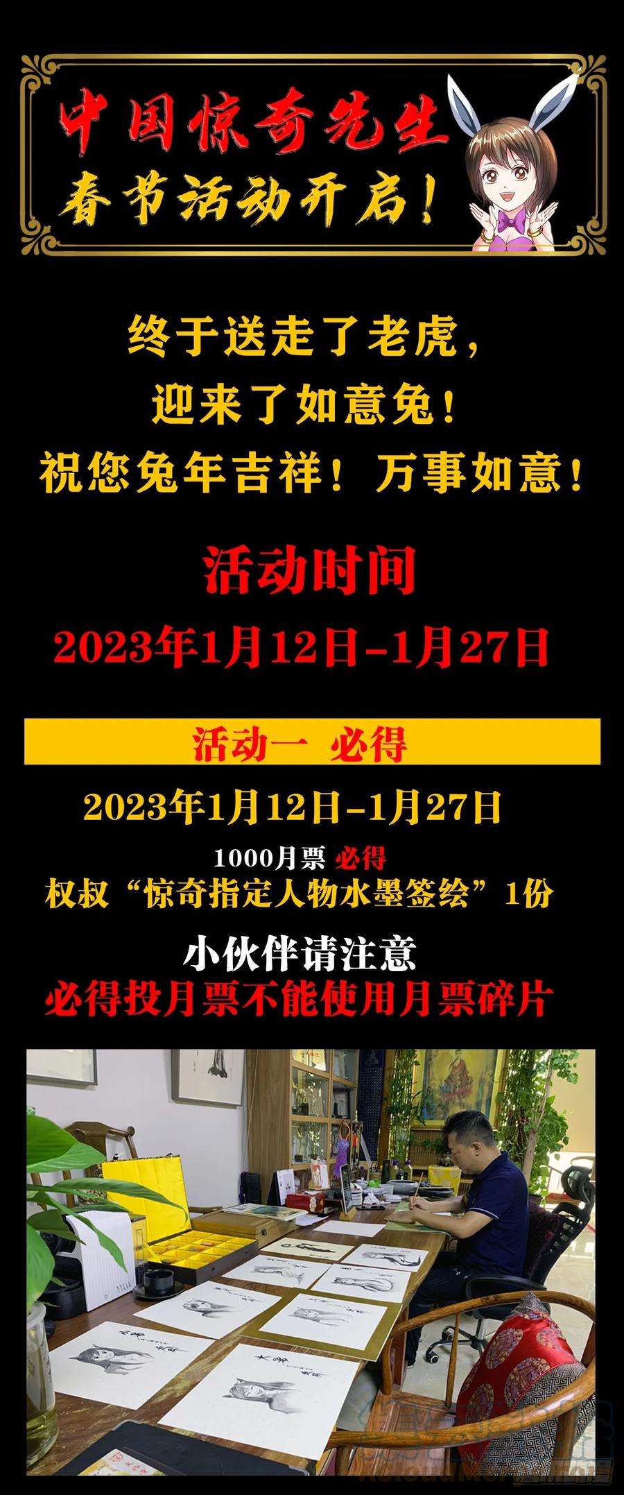 中国惊奇先生（神鬼七杀令）1447 高手登场方式有很多种