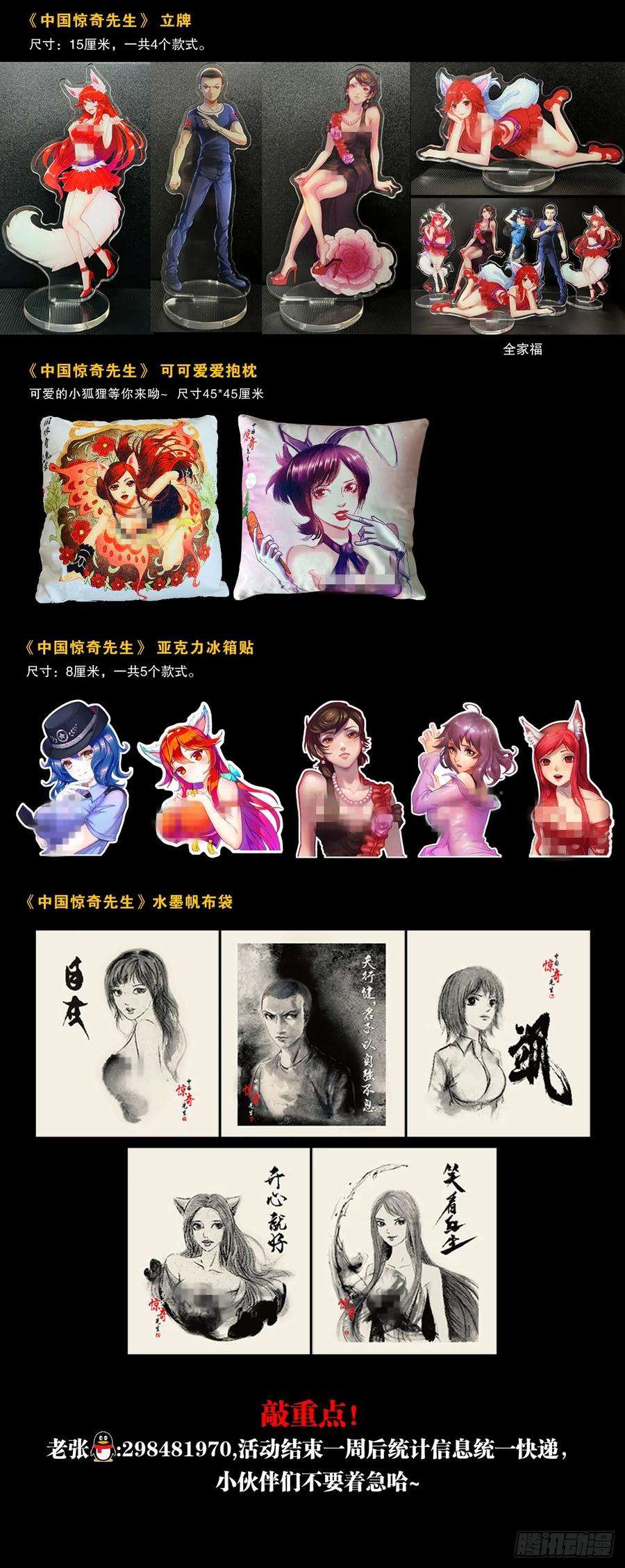 中国惊奇先生（神鬼七杀令）1447 高手登场方式有很多种