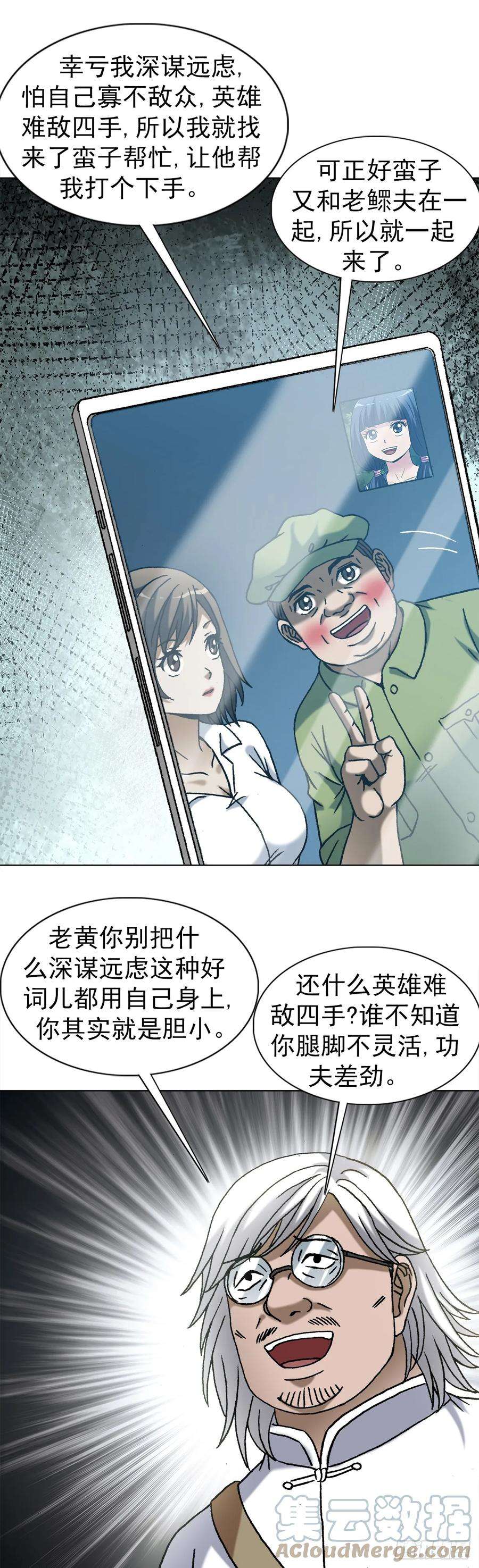 中国惊奇先生（神鬼七杀令）1447 高手登场方式有很多种