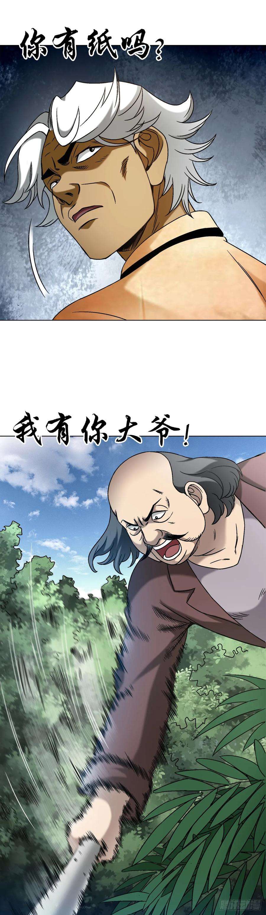 中国惊奇先生（神鬼七杀令）1448 打地鼠