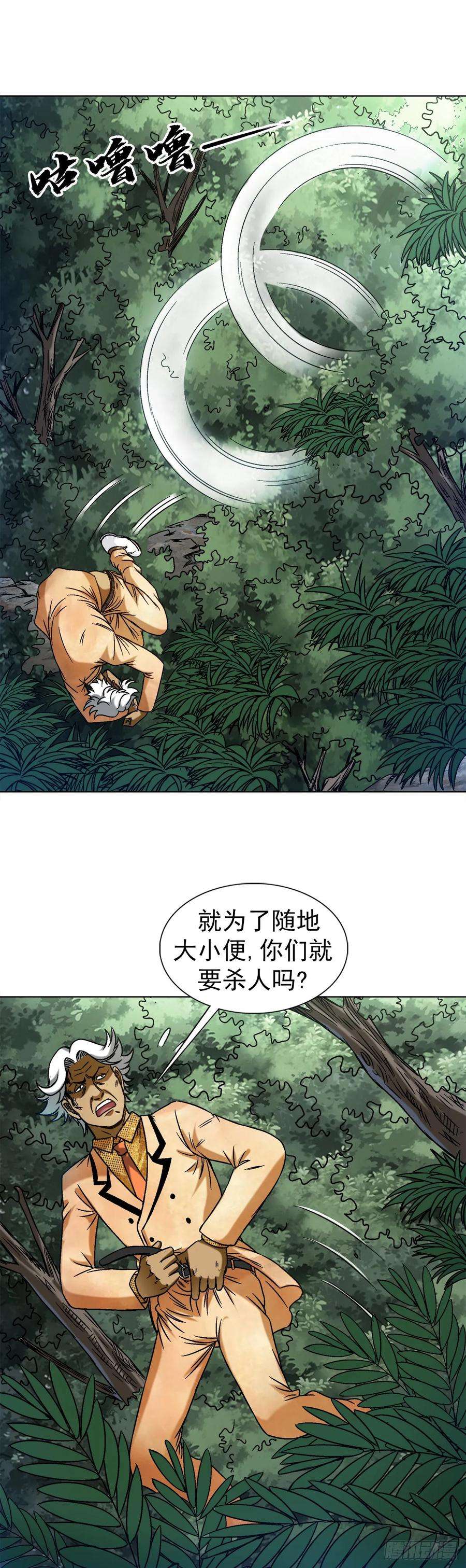 中国惊奇先生（神鬼七杀令）1448 打地鼠