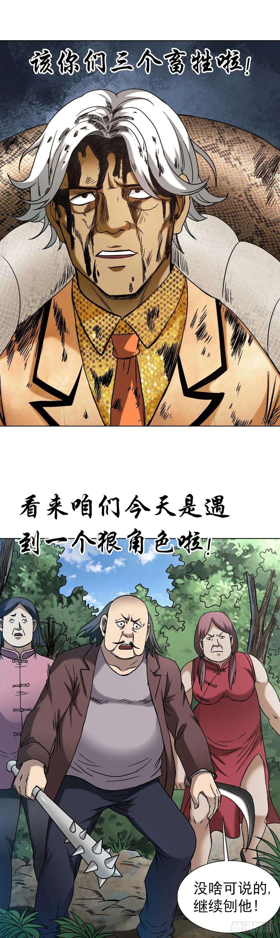 中国惊奇先生（神鬼七杀令）1449 犹豫不决