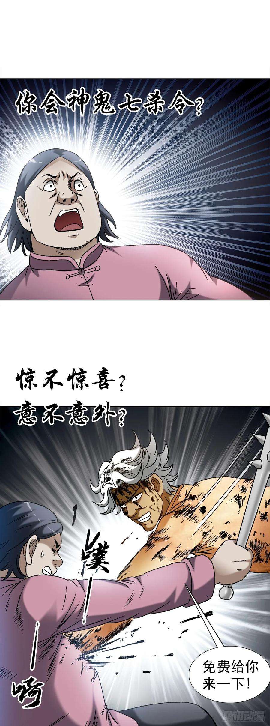 中国惊奇先生（神鬼七杀令）1449 犹豫不决