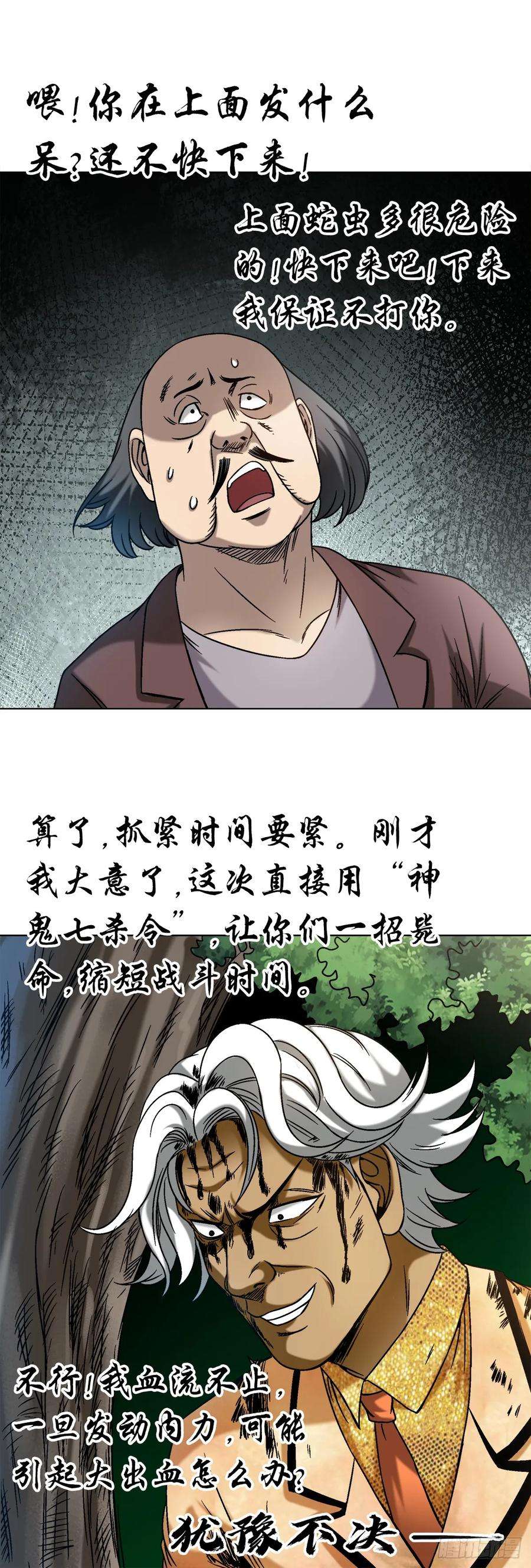 中国惊奇先生（神鬼七杀令）1449 犹豫不决