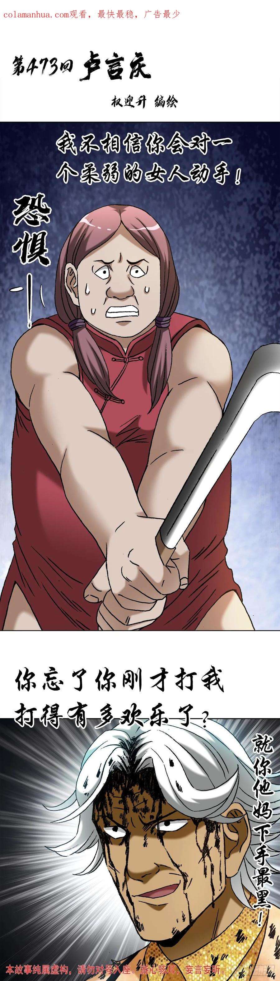 中国惊奇先生（神鬼七杀令）1450 卢言庆出山