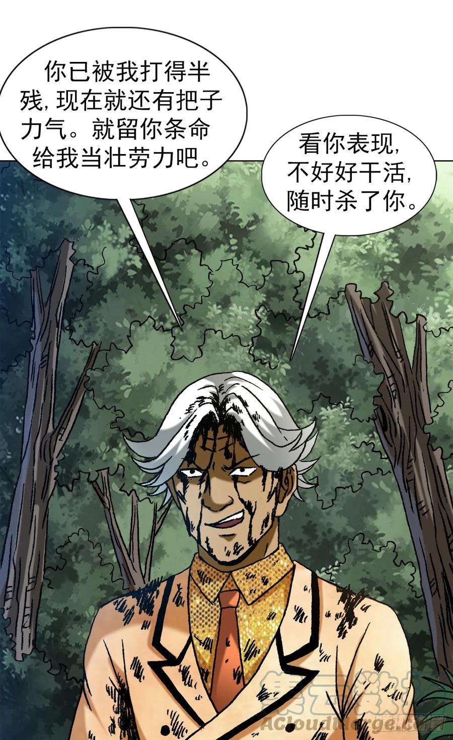 中国惊奇先生（神鬼七杀令）1450 卢言庆出山