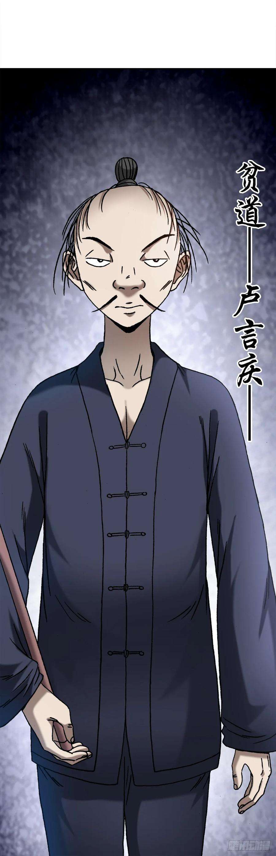 中国惊奇先生（神鬼七杀令）1450 卢言庆出山