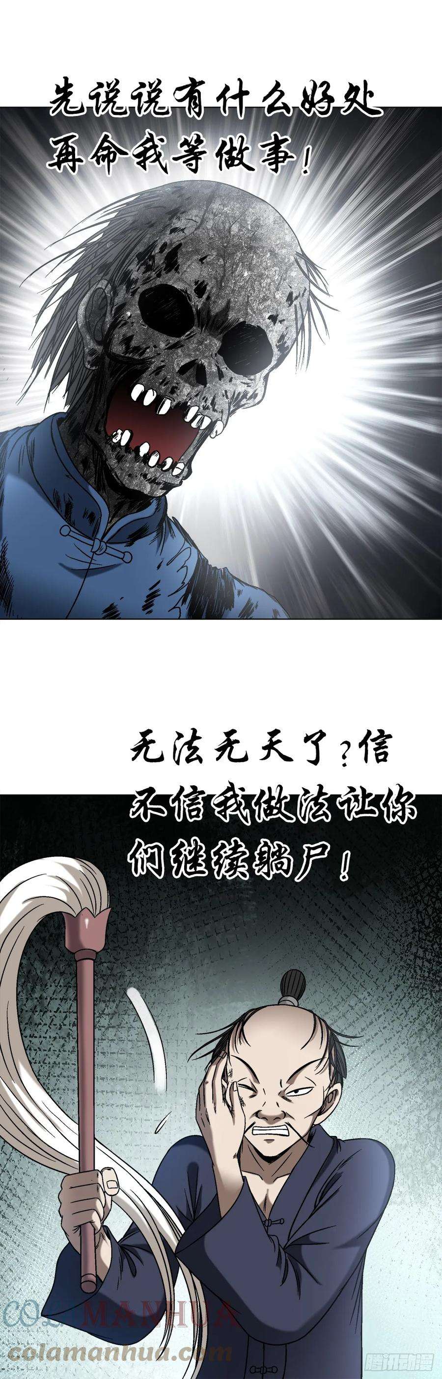 中国惊奇先生（神鬼七杀令）1451 紫雨道人