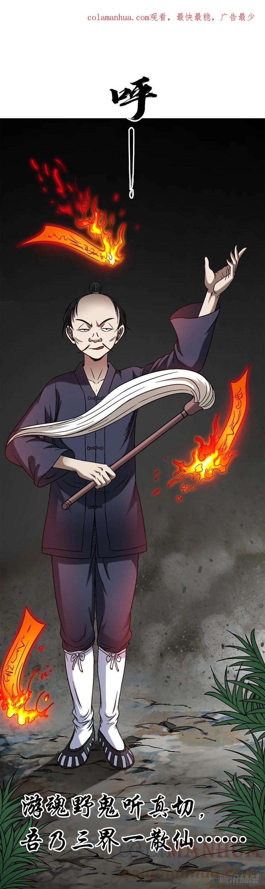 中国惊奇先生（神鬼七杀令）1451 紫雨道人