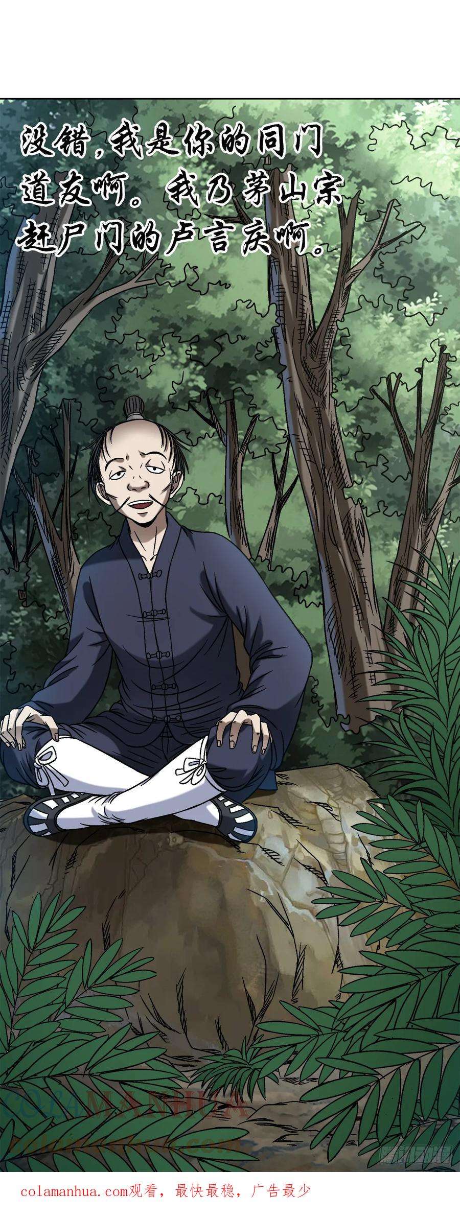 中国惊奇先生（神鬼七杀令）1451 紫雨道人