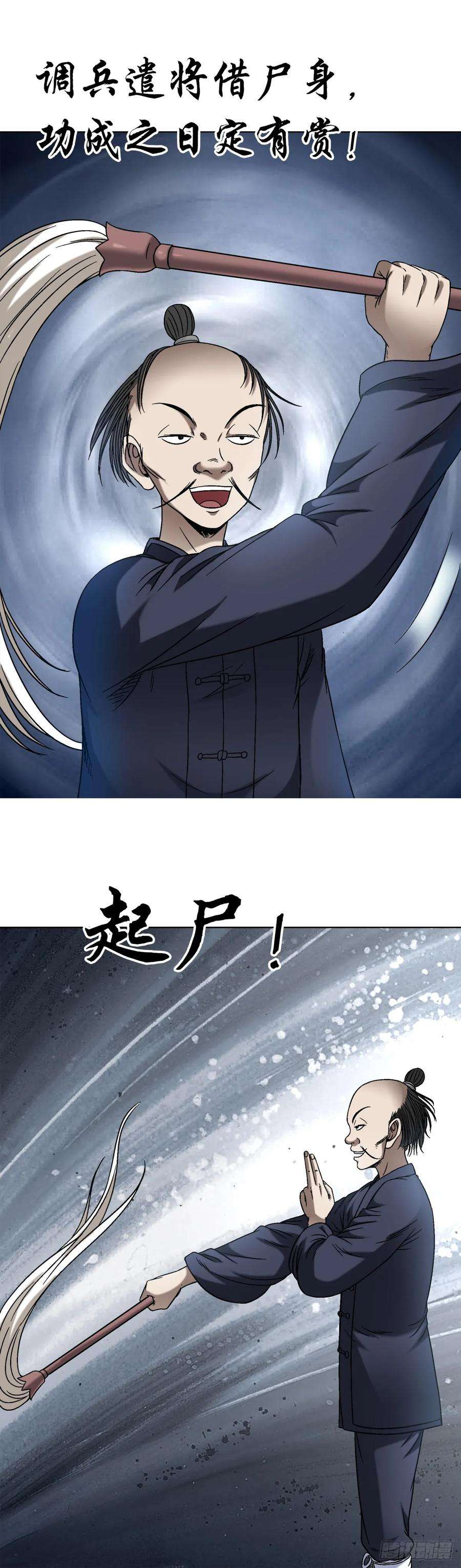 中国惊奇先生（神鬼七杀令）1451 紫雨道人