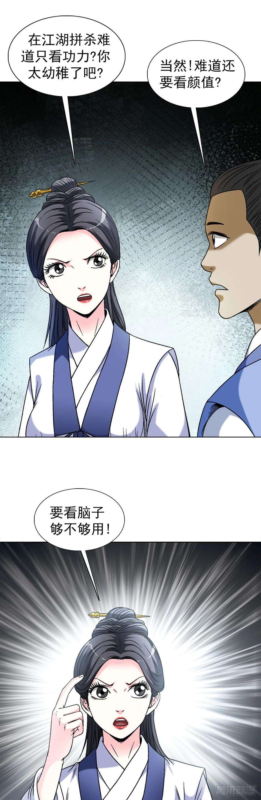 中国惊奇先生（神鬼七杀令）1452 师姐