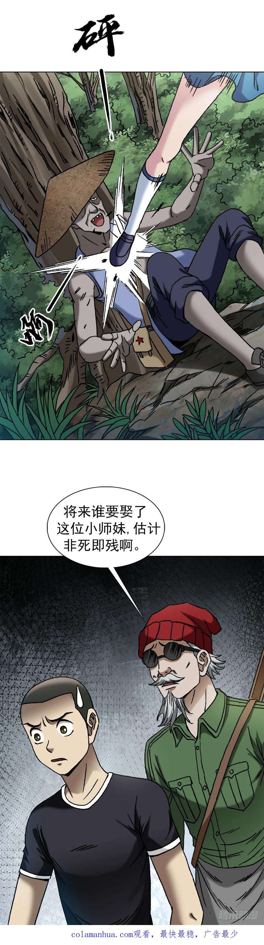 中国惊奇先生（神鬼七杀令）1453 牛人出山