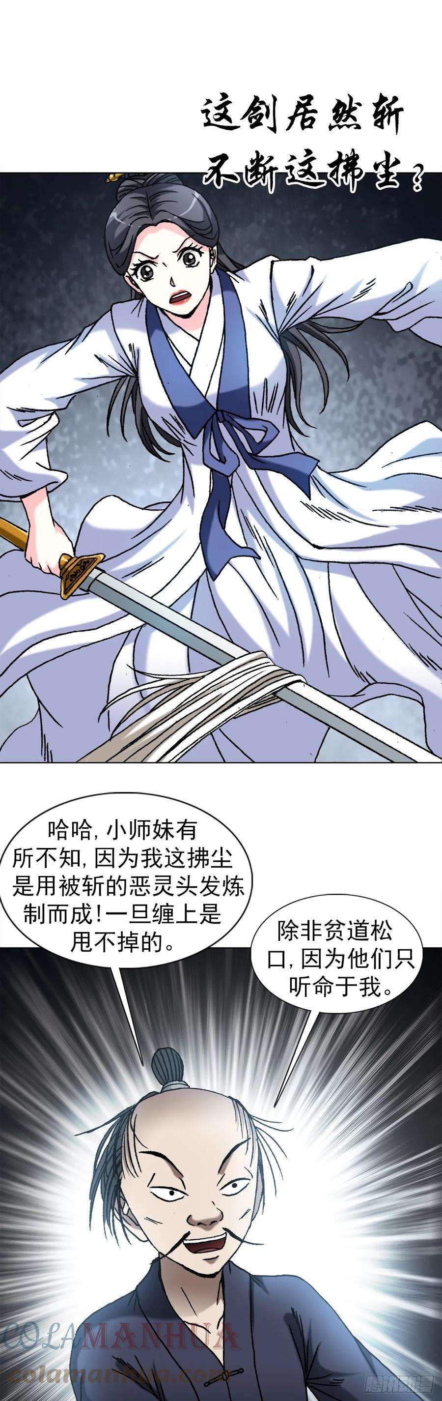 中国惊奇先生（神鬼七杀令）1453 牛人出山